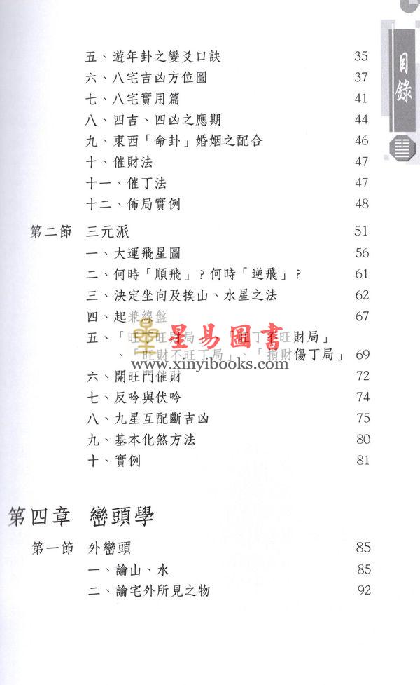 吕泽康：自学风水不求人（第二版）