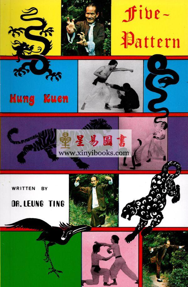 Dr. Leung Ting梁挺博士：Five-Pattern Hung Kuen (Part one）