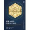 奥内尔多塞：预测占星学-从星盘预视幸福的你