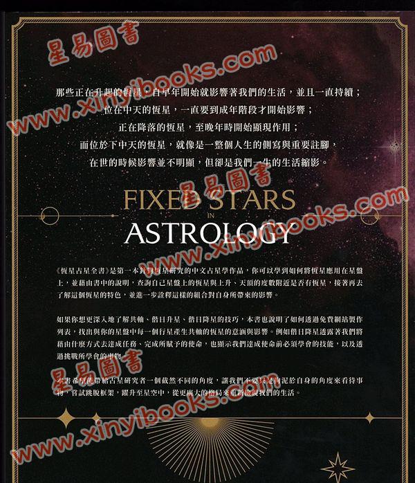 鲁道夫：恒星占星全书
