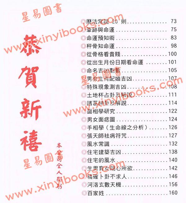香港陈湘记：包罗万有通历2022壬寅年附书附送年历咭及太岁符 售罄