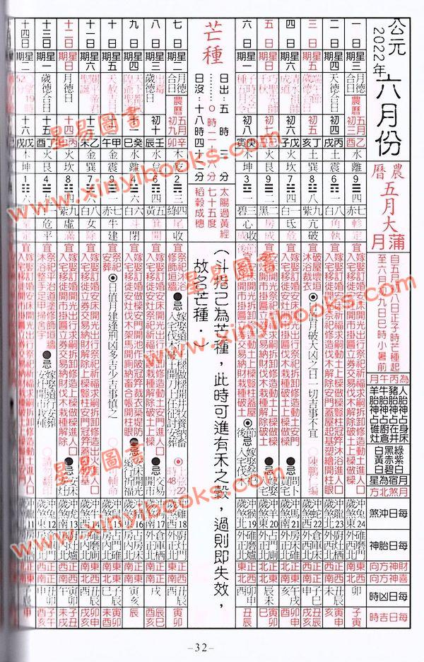 香港陈湘记：包罗万有通历2022壬寅年附书附送年历咭及太岁符 售罄