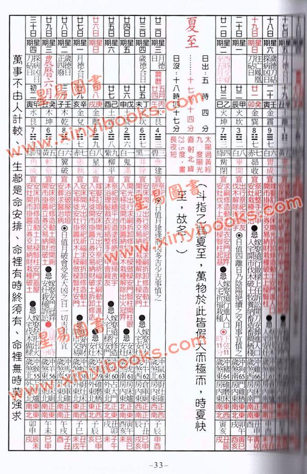 香港陈湘记：包罗万有通历2022壬寅年附书附送年历咭及太岁符 售罄
