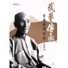 李家文：武艺传承-香港叶问咏春口述历史