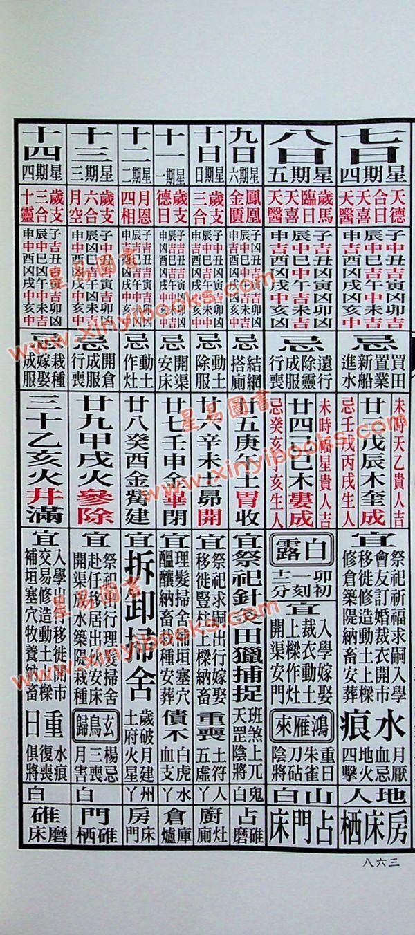 蔡真步堂蔡伯励编纂：香港永经堂包罗万有通胜专家2023癸卯年 缺書