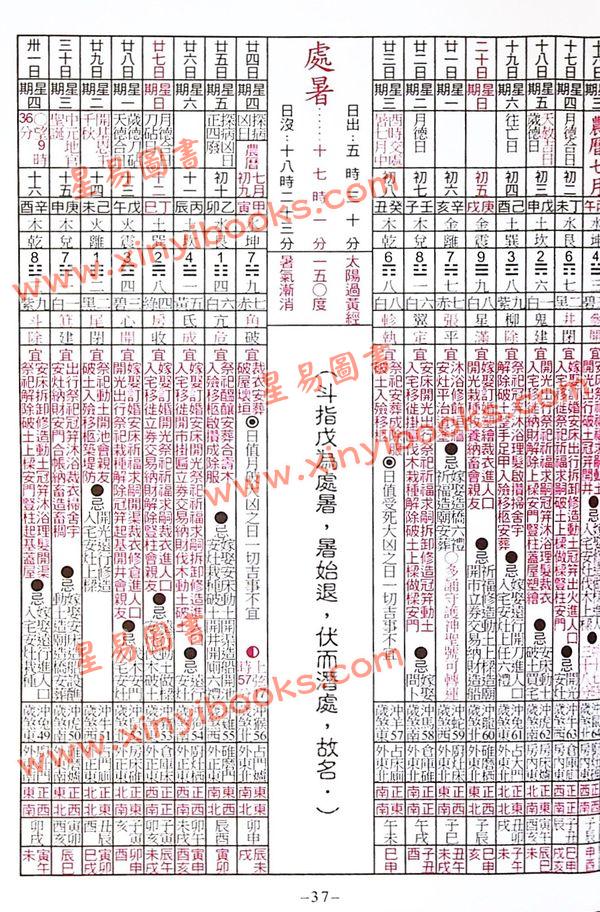 陈湘记：包罗万有民历2023癸卯年附书附送年历咭及太岁符