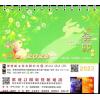 聚贤馆：2023癸卯兔年风水天地座枱历及年历咭
