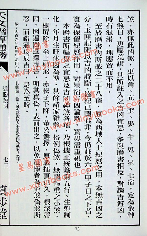 蔡伯励传人合编：真步堂天文历算通胜2023癸卯年