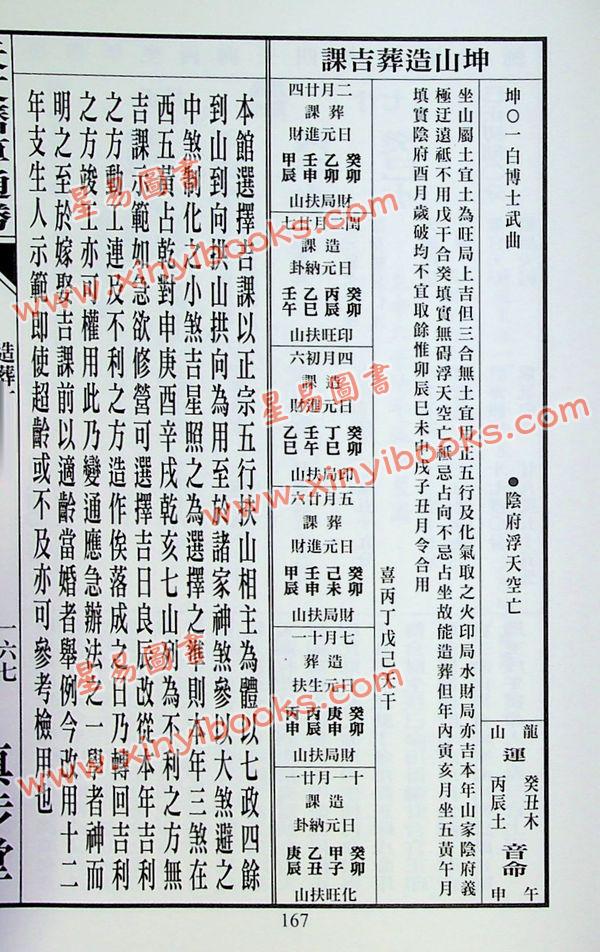 蔡伯励传人合编：真步堂天文历算通胜2023癸卯年