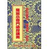 霍斐然：飞宫小奇门函授讲义