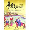 紫云：斗数论兄弟-深入探讨天机星的作用（紫云丛书1）