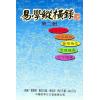 曹展硕：易学纵横录2