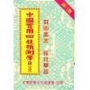 张社华：中国实用四柱预测学－基础集