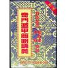 张成达/李敏：奇门遁甲简明讲义