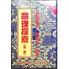 凌志轩：命理探索2#64