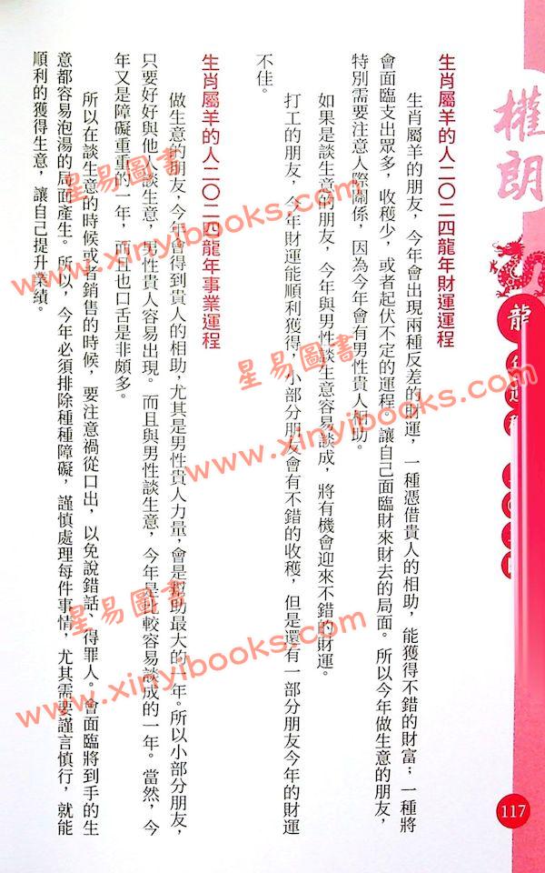 权朗硕士：2024权朗龙年生肖运程