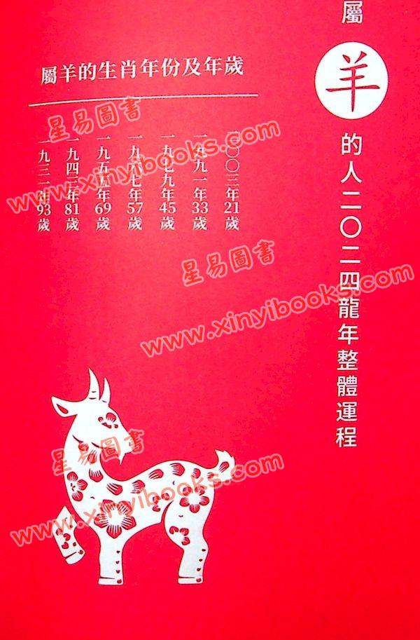 权朗硕士：2024权朗龙年生肖运程