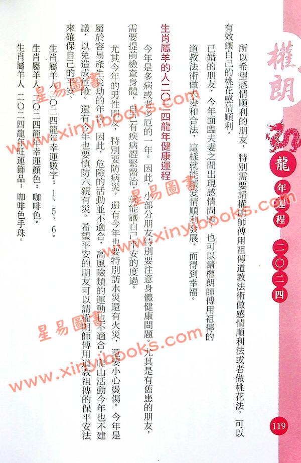 权朗硕士：2024权朗龙年生肖运程