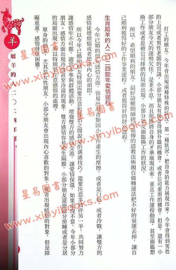 权朗硕士：2024权朗龙年生肖运程