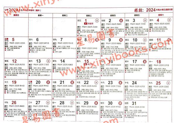 权朗硕士：2024权朗龙年生肖运程