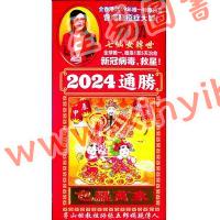 权朗：2024龙年通胜包罗万象