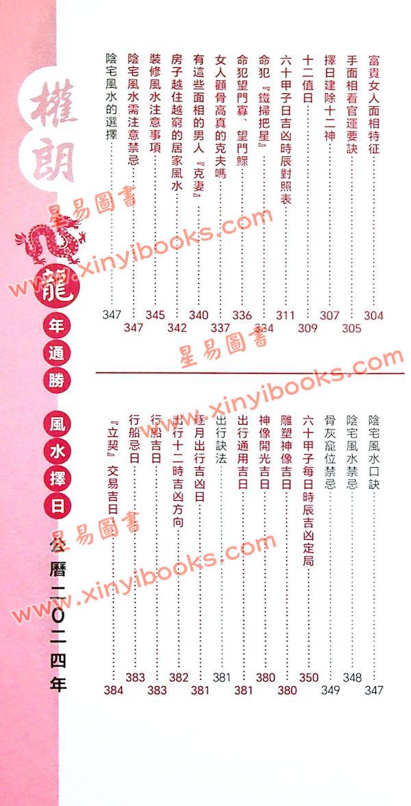 权朗：2024龙年通胜包罗万象