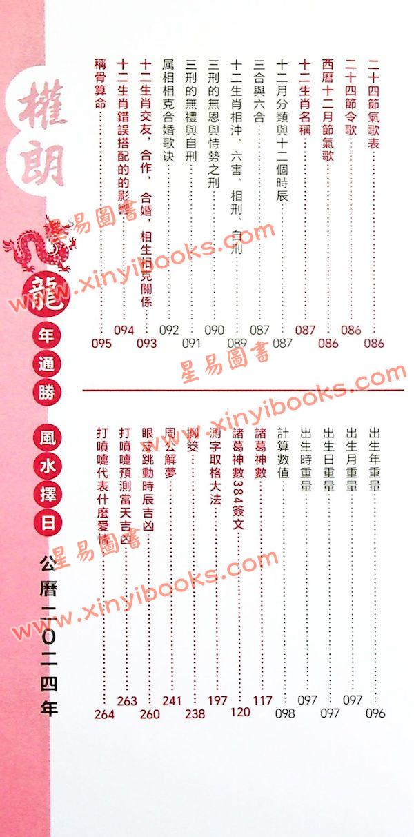 权朗：2024龙年通胜包罗万象