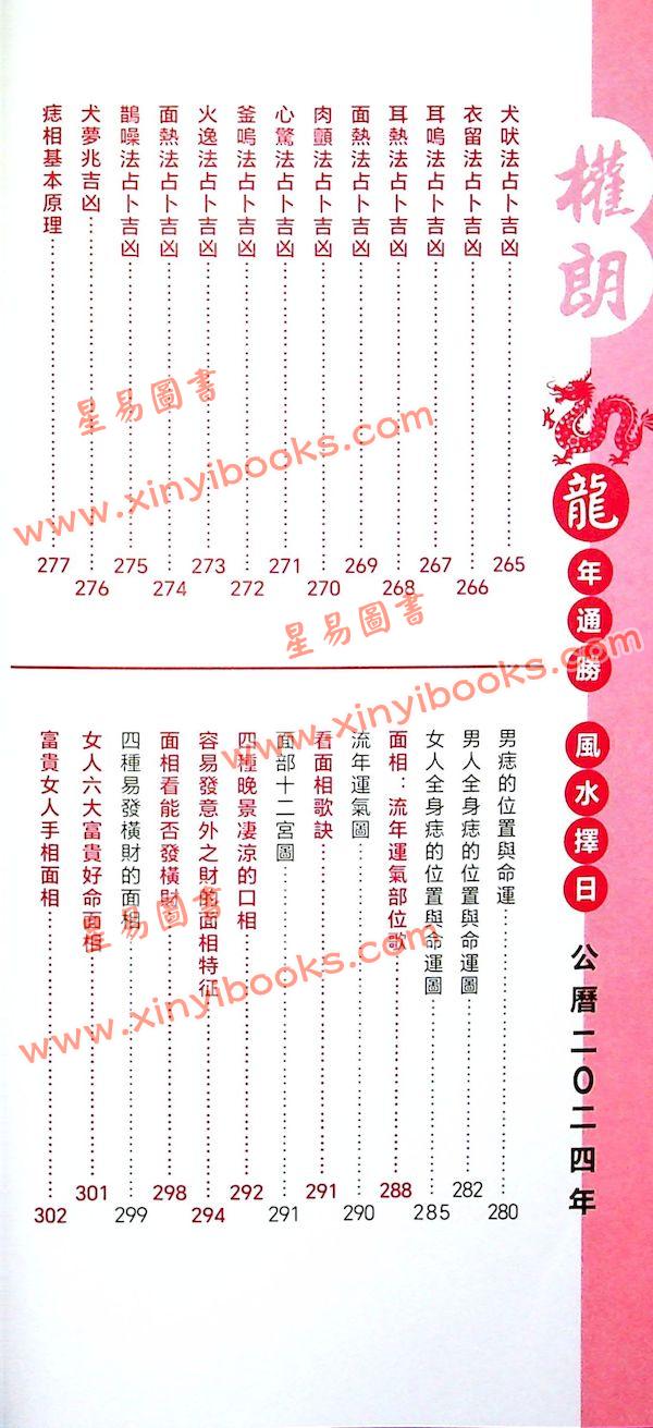 权朗：2024龙年通胜包罗万象
