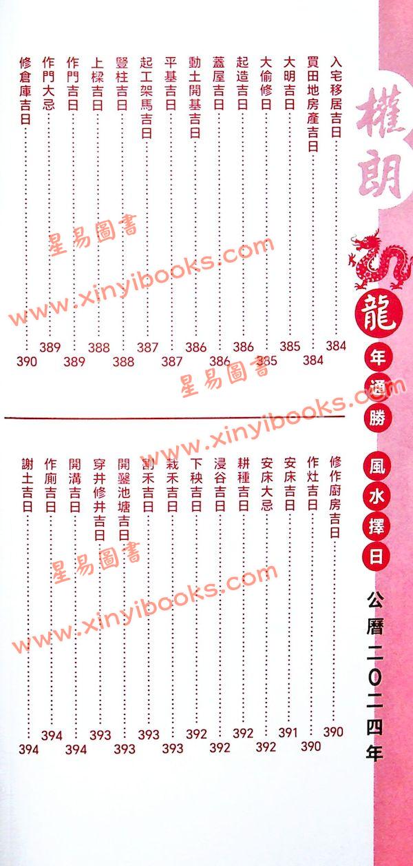权朗：2024龙年通胜包罗万象