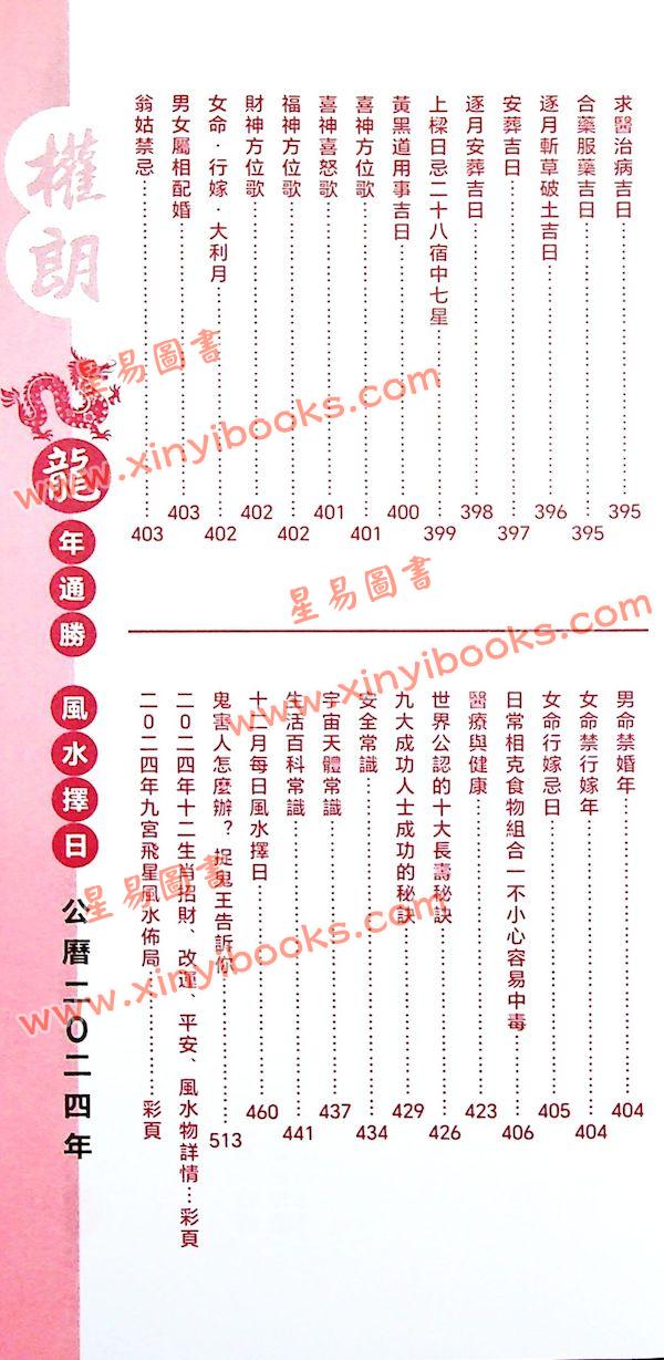权朗：2024龙年通胜包罗万象