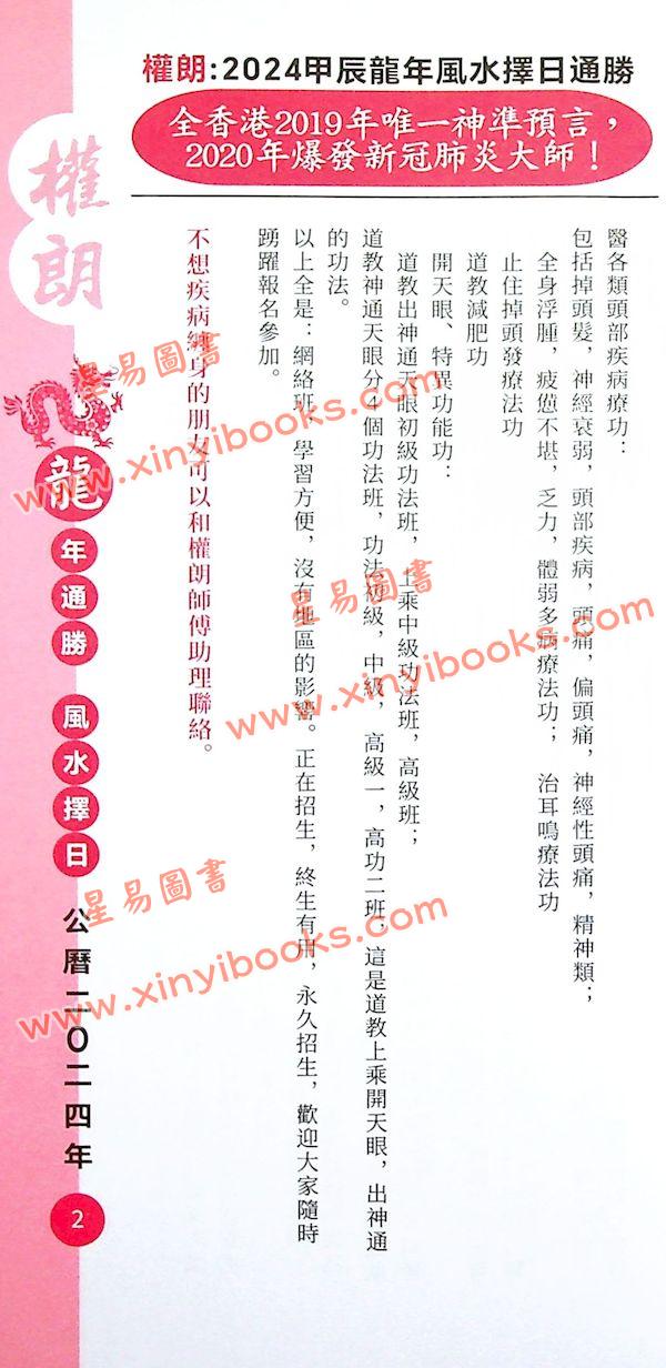 权朗：2024龙年通胜包罗万象