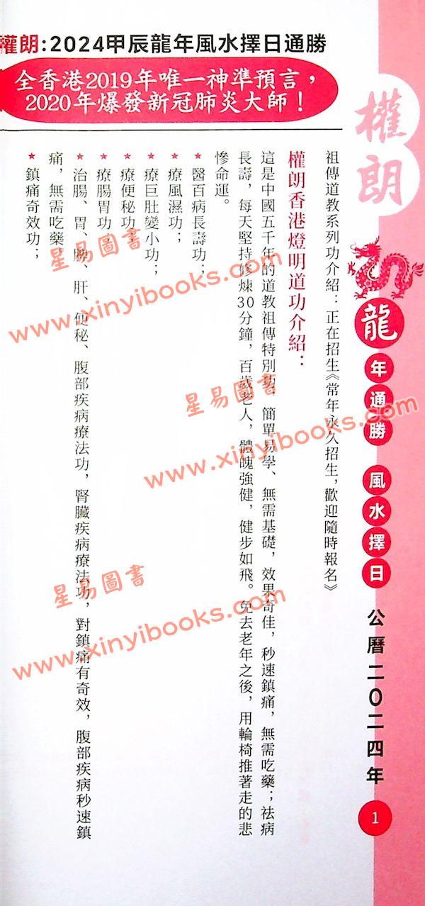 权朗：2024龙年通胜包罗万象