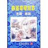 玄真：盲派命学秘本