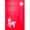 权朗硕士：2024权朗龙年生肖运程