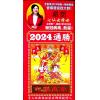 权朗：2024龙年通胜包罗万象