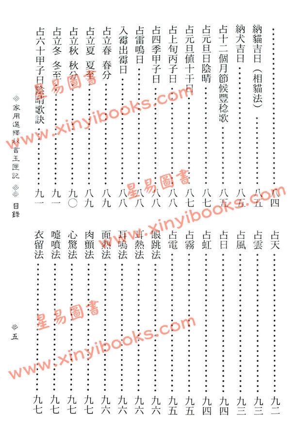 许真君：家用选择秘书玉匣记