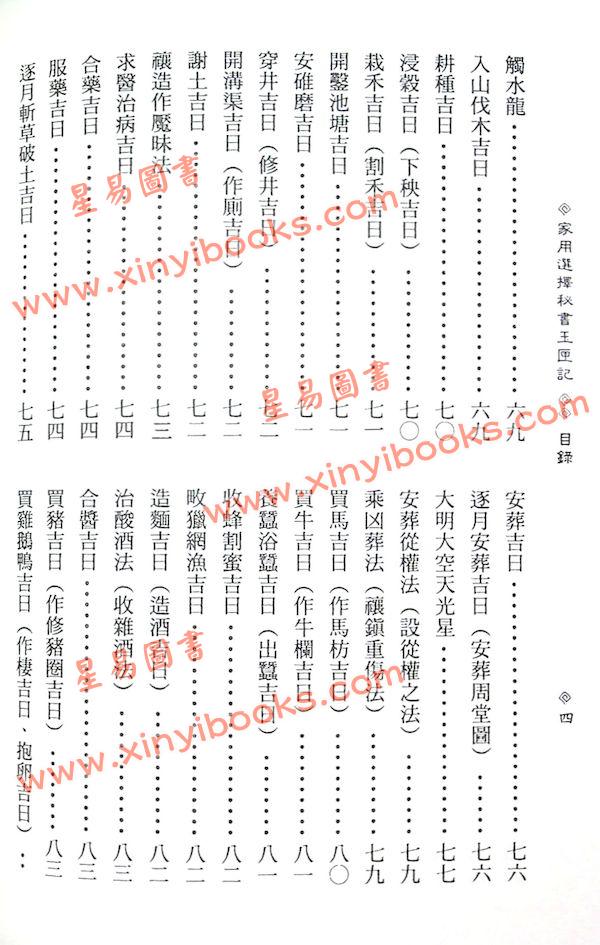 许真君：家用选择秘书玉匣记