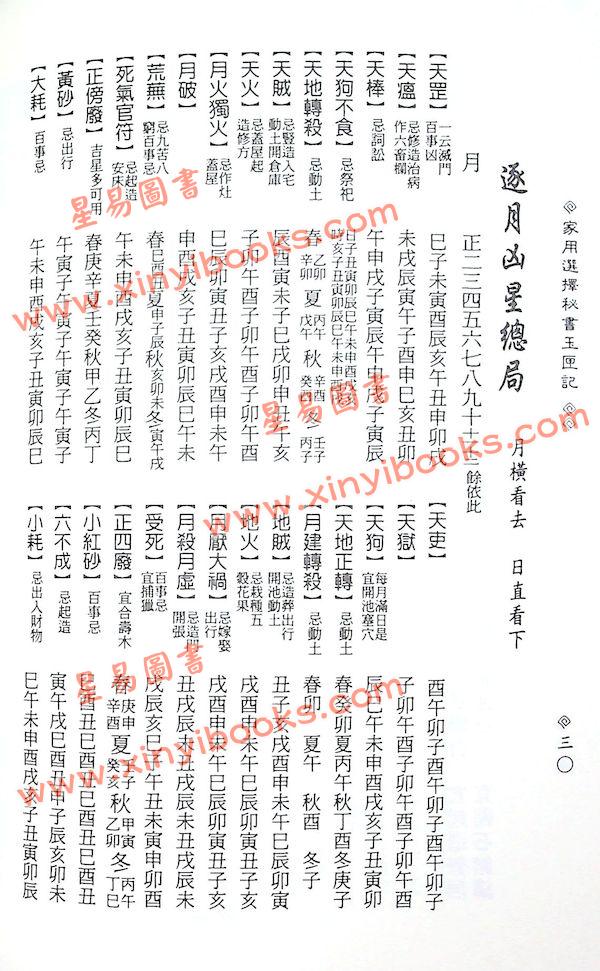 许真君：家用选择秘书玉匣记