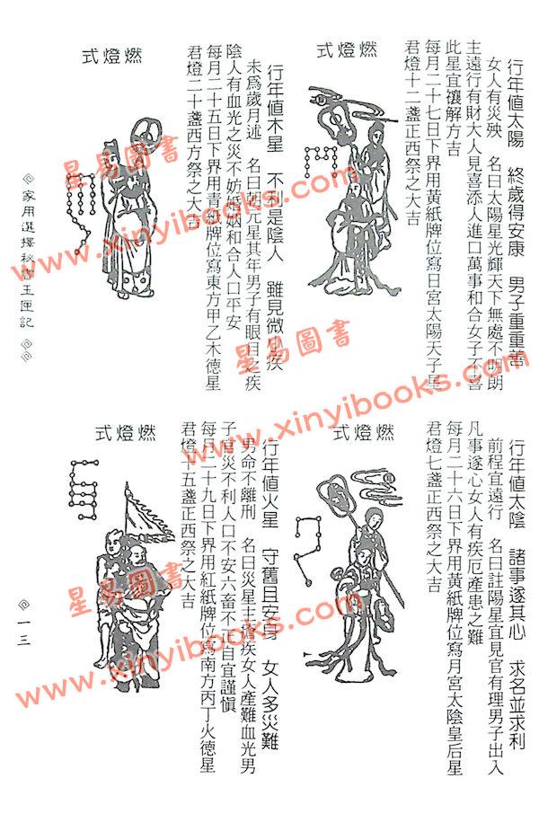 许真君：家用选择秘书玉匣记