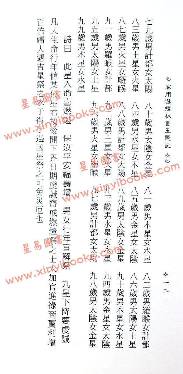 许真君：家用选择秘书玉匣记
