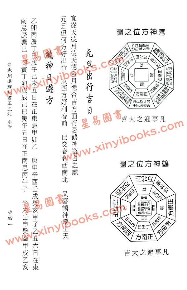 许真君：家用选择秘书玉匣记