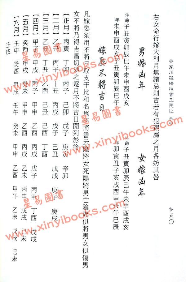 许真君：家用选择秘书玉匣记