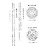 许真君：家用选择秘书玉匣记