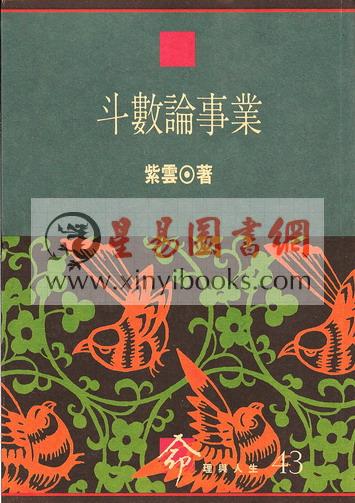 紫云：斗数论事业（时报）售罄