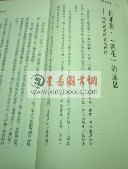 紫云：斗数论事业（时报）售罄