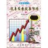 林南方：从易经看股票市场
