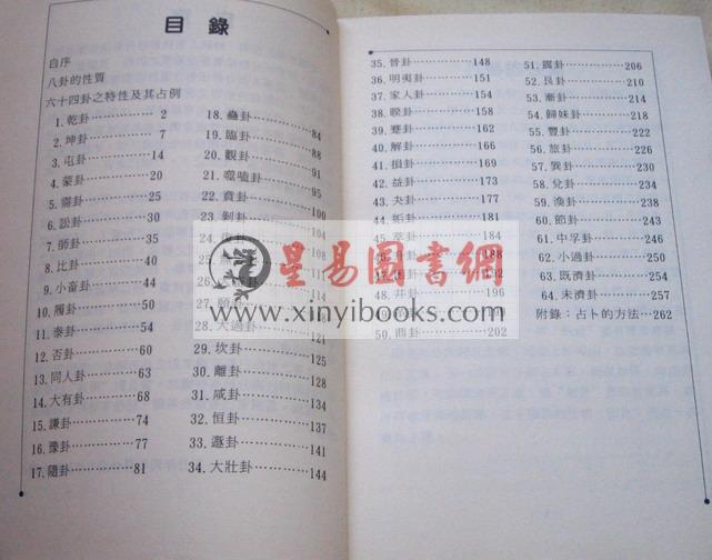 林南方：从易经看股票市场