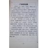 林南方：从易经看股票市场