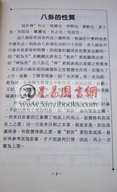 林南方：从易经看股票市场