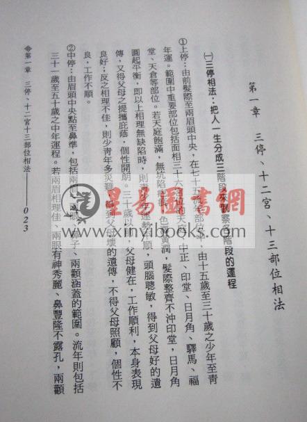 华阳居士：人相学随堂笔记与心得